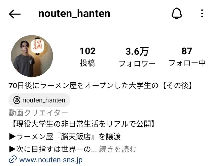 脳天飯店のインスタ画像