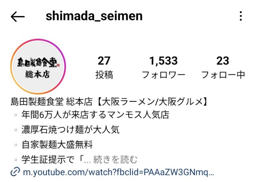 島田製麺のインスタ画像